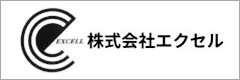 株式会社エクセル