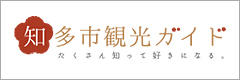 一般社団法人 知多市観光協会