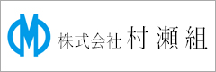 株式会社村瀬組