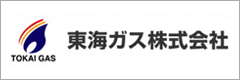東海ガス株式会社