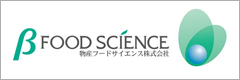 物産フードサイエンス株式会社