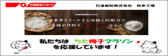 日清製粉株式会社 知多工場