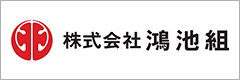 株式会社鴻池組　名古屋支店