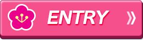 エントリーはこちら
